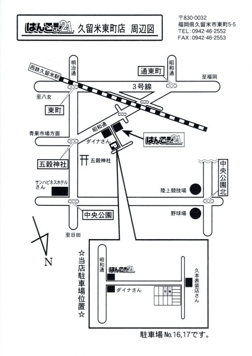 久留米東町店駐車場案内